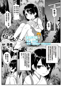 Kitsune no Yomeiri — hentai manga cover on Fhentai