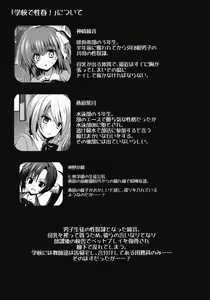 Page 4 of Gakkou de Seishun! 11 - preview thumbnail