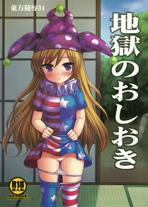 Touhou Ryoujoku 34 Jigoku no Oshioki — hentai manga cover on Fhentai