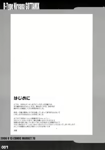 Page 3 of R-Type Nirvana GOTTAMIX - preview thumbnail
