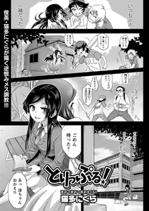 Page 112 of COMIC Masyo 2016-12 - preview thumbnail