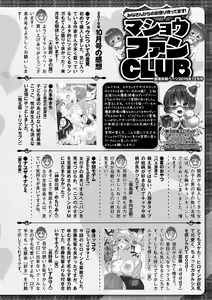 Page 287 of COMIC Masyo 2016-12 - preview thumbnail
