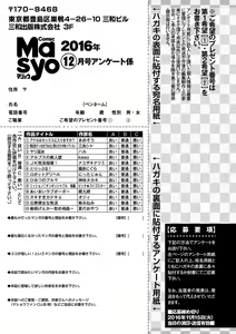 Page 290 of COMIC Masyo 2016-12 - preview thumbnail