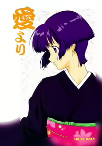 Ai Yori - hentai manga cover image