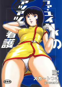Fa. Yuirii no Atsuatsu Kango - hentai manga cover image