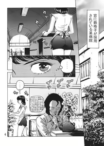 Page 3 of Fa. Yuirii no Atsuatsu Kango - preview thumbnail
