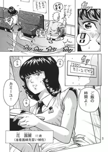 Page 4 of Fa. Yuirii no Atsuatsu Kango - preview thumbnail