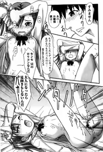 Page 247 of COMIC Masyo 2009-05 - preview thumbnail