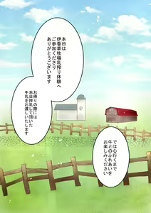 Page 2 of Fureai Chichishibori ~Seigo 18-kagetsu no Chichiushi♂ no Milk Tank o Shiboritsukusu!~ - preview thumbnail
