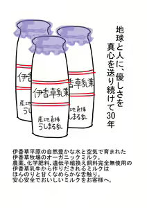 Page 97 of Fureai Chichishibori ~Seigo 18-kagetsu no Chichiushi♂ no Milk Tank o Shiboritsukusu!~ - preview thumbnail