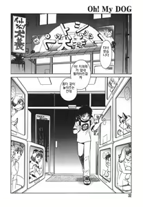 Page 33 of Oh! My DOG - preview thumbnail