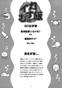 Page 4 of ikamusu meshi - preview thumbnail