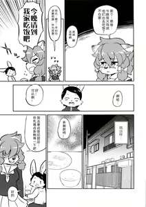 Page 8 of Tategami Musume Overdrive | 鬣娘限度超越驾驭 - preview thumbnail