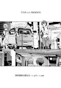 Page 3 of Koukou Kyoushi no Ai wa KiraKira - preview thumbnail