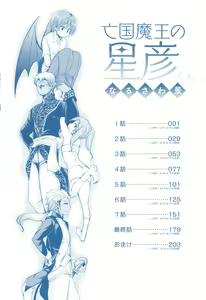Page 5 of Boukoku Maou no Hoshihiko-kun - preview thumbnail