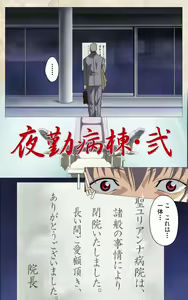 Page 4 of Yakin Byoutou・Ni ope:01 Complete Ban - preview thumbnail