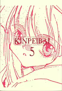 Page 3 of Kinpeibai 5 - preview thumbnail
