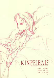 Page 4 of Kinpeibai 5 - preview thumbnail