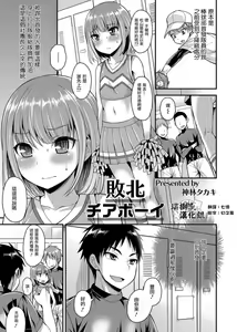 Haiboku Cheer Boy — hentai manga cover on Fhentai