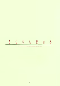 Page 3 of Sakuranboehon - Cherry Picture Book - preview thumbnail