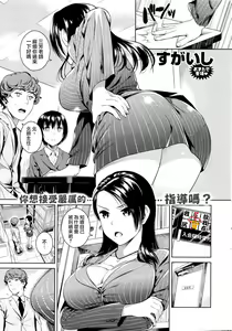 Kitahara Shitsuchou no Oshibori Gyoumu — hentai manga cover on Fhentai