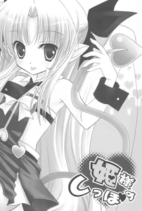 Page 4 of Hime-sama no Shippo - preview thumbnail