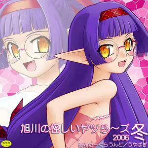 Asahikawa no Ayashii Yatsuraazu 2006 Fuyu — hentai manga cover on Fhentai
