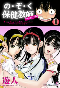 No・Zo・Ku HokenKyoshi — hentai manga cover on Fhentai