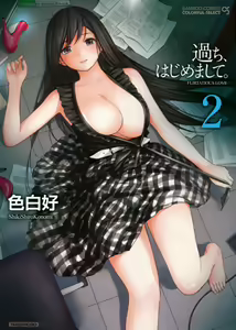 Ayamachi, Hajimemashite. 2 — hentai manga cover on Fhentai