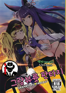 Granbyuru Fantasy | 그란뷰륫 판타지 — hentai manga cover on Fhentai