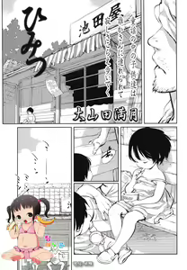 Himitsu - hentai manga cover image
