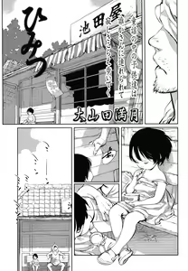 Page 2 of Himitsu - preview thumbnail