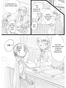 Page 3 of Boukensha A | 모험자 A - preview thumbnail