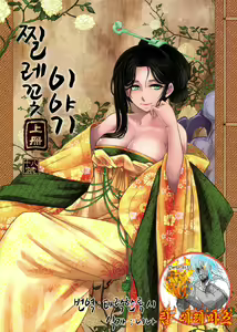 Tales of Multi Flora Rose | 찔레꽃이야기 상편 — hentai manga cover on Fhentai