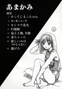 Page 5 of Amakami - preview thumbnail