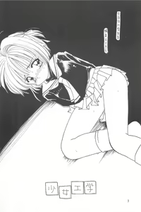 Page 3 of Shoujo Kougaku - preview thumbnail