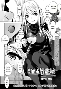 Page 2 of Saint Yurigaoka Jogakuen Seido-kai Ch. 4 - preview thumbnail