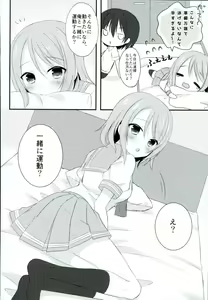 Page 3 of You-chan to Suiei yorimo xx Shiyo - preview thumbnail