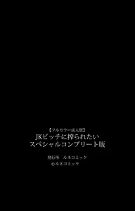Page 130 of JK Bitch ni Shiboraretai Special Complete Ban - preview thumbnail