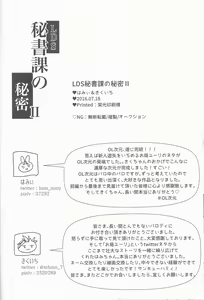 Page 93 of LDS Hishoka no Himitsu II - preview thumbnail