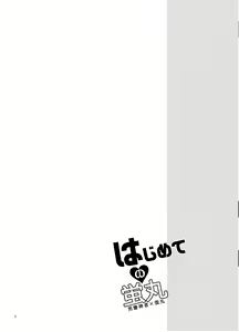 Page 3 of Hajimete no Hotarumaru - preview thumbnail