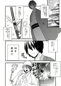 Page 4 of Hajimete no Hotarumaru - preview thumbnail