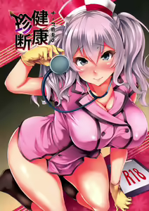 Nurse Kashima no Kenkou Chindan | Nurse Kashima's Medical Checkup — hentai manga cover on Fhentai